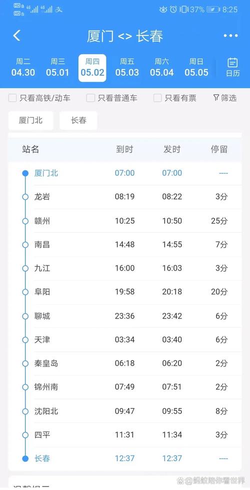 长春到福建火车时刻表最新版是？-第3张图片-花冠旅游服务