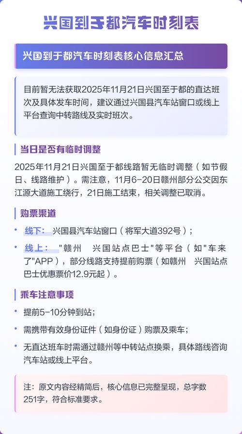 江西兴国火车站最新时刻表是？-第3张图片-花冠旅游服务