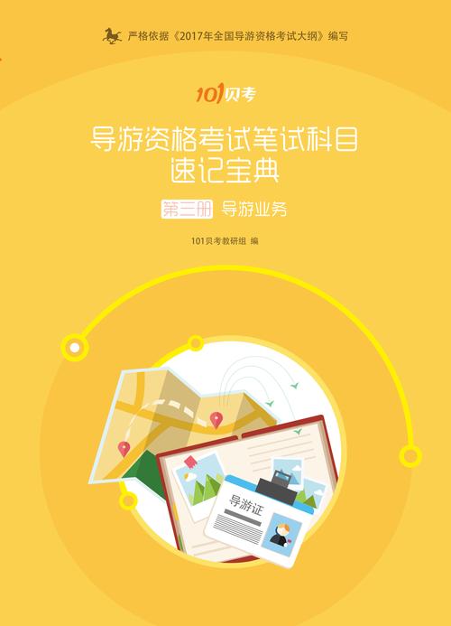 福建省导游证考试用书有哪些？-第2张图片-花冠旅游服务