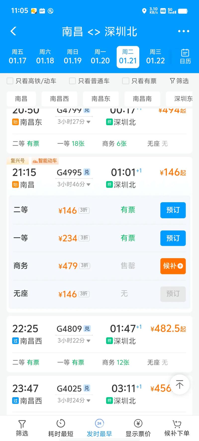 深圳到南昌火车票价多少？-第1张图片-花冠旅游服务