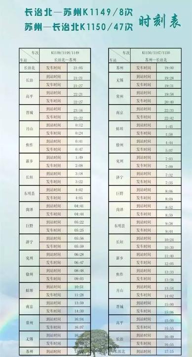 苏州到福建火车时刻表哪里查？-第3张图片-花冠旅游服务