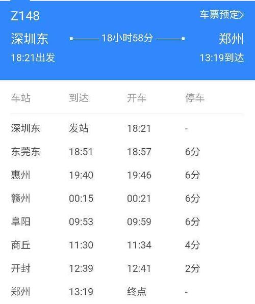 开封到福建火车时刻表-第1张图片-花冠旅游服务