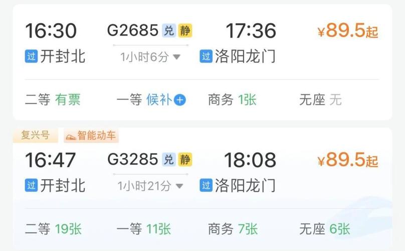 开封到福建火车时刻表-第2张图片-花冠旅游服务