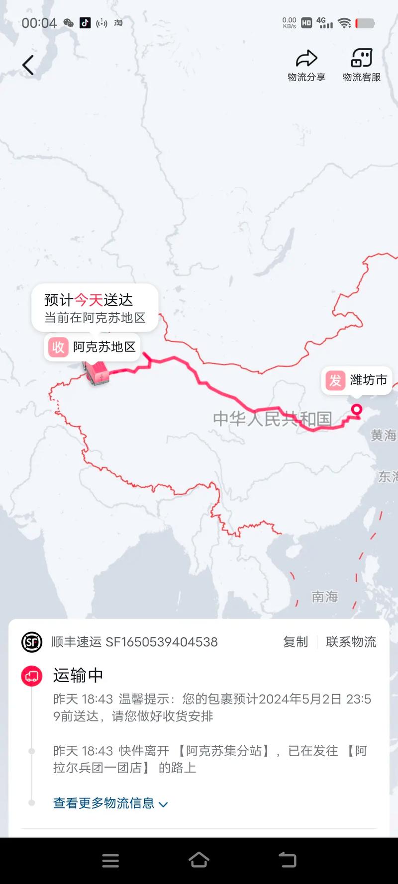 上海到新疆快递一般几天能到？-第1张图片-花冠旅游服务