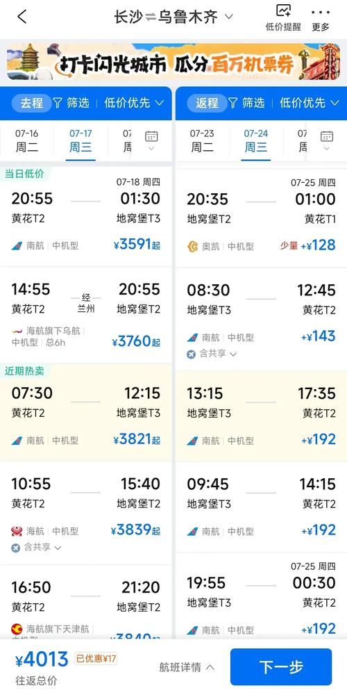 新疆到杭州飞机飞行时长多少？-第2张图片-花冠旅游服务