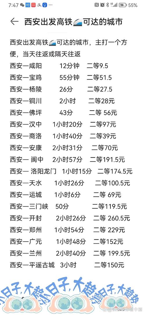 西安至福建火车时刻表-第1张图片-花冠旅游服务