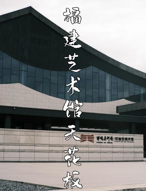 福建省美术馆开放时间是几点到几点？-第1张图片-花冠旅游服务