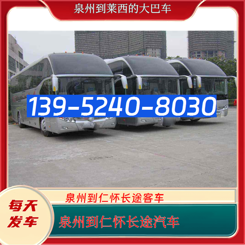 仁怀到福建汽车票价多少钱？-第2张图片-花冠旅游服务