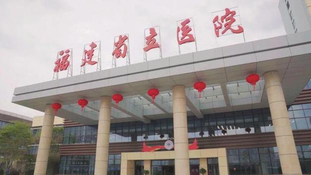 福建省立医院贵安分院-第1张图片-花冠旅游服务