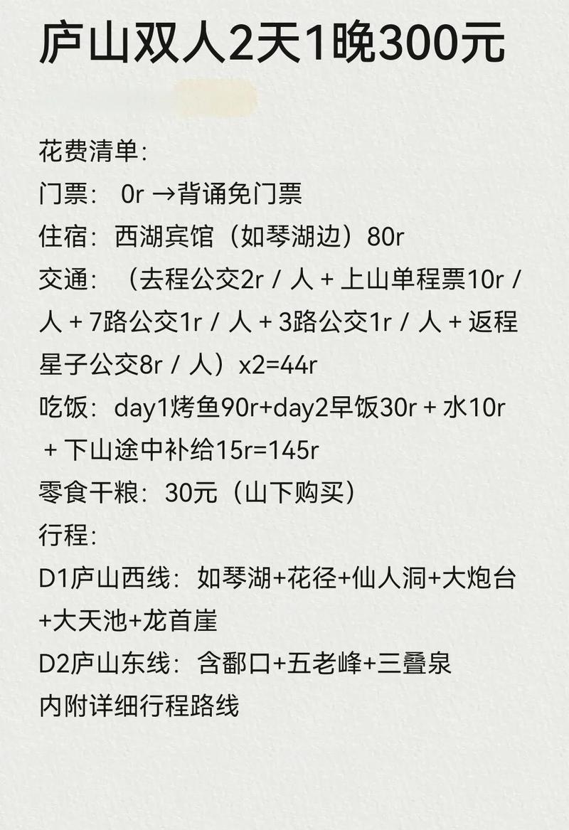 庐山门票优惠有哪些具体政策？-第1张图片-花冠旅游服务