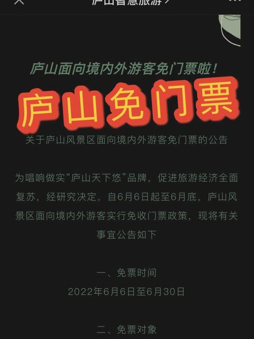 庐山门票优惠有哪些具体政策？-第2张图片-花冠旅游服务