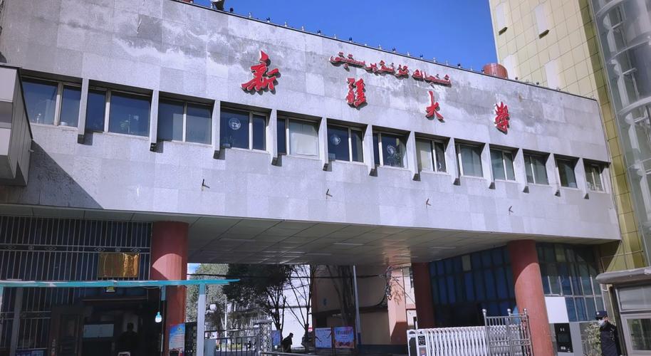 新疆大学北校区具体地址在哪？-第1张图片-花冠旅游服务
