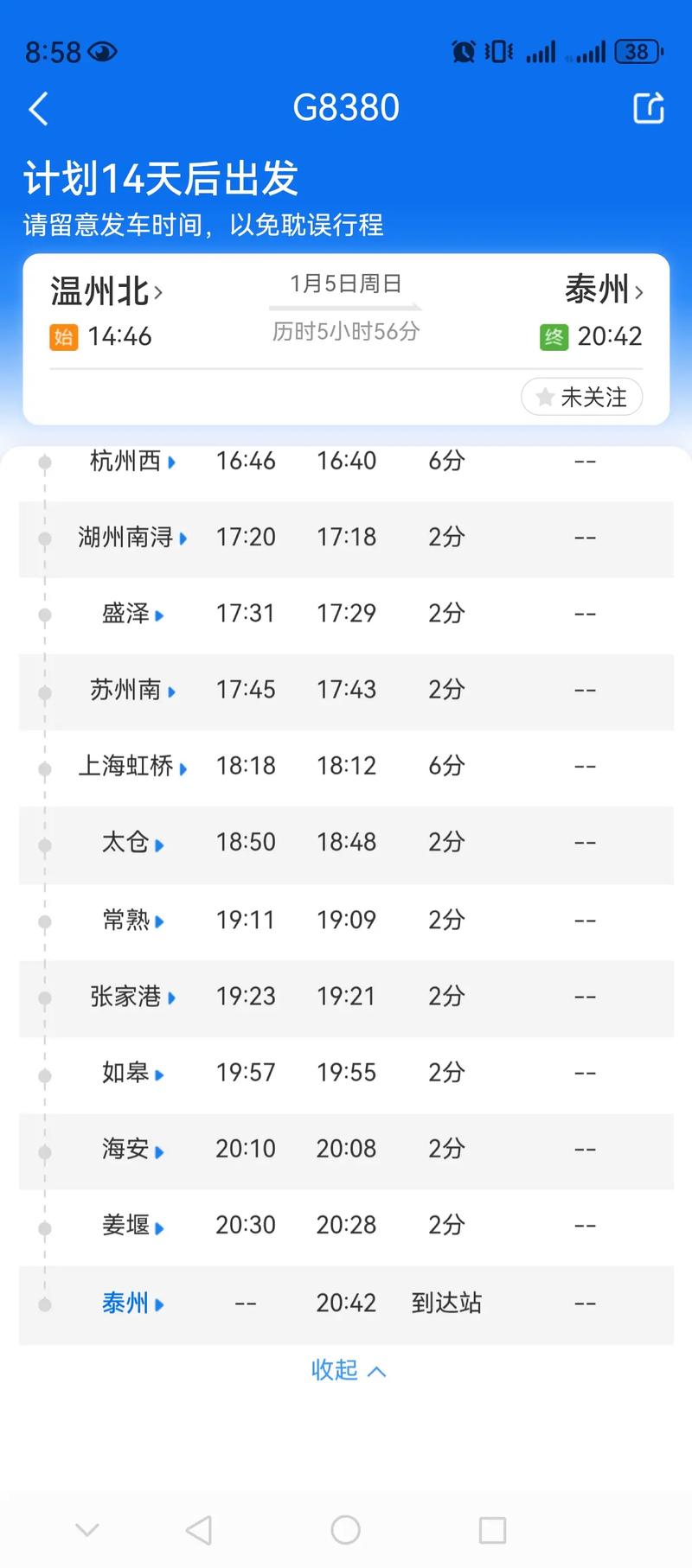 福建到台州高铁时刻表最新版？-第2张图片-花冠旅游服务