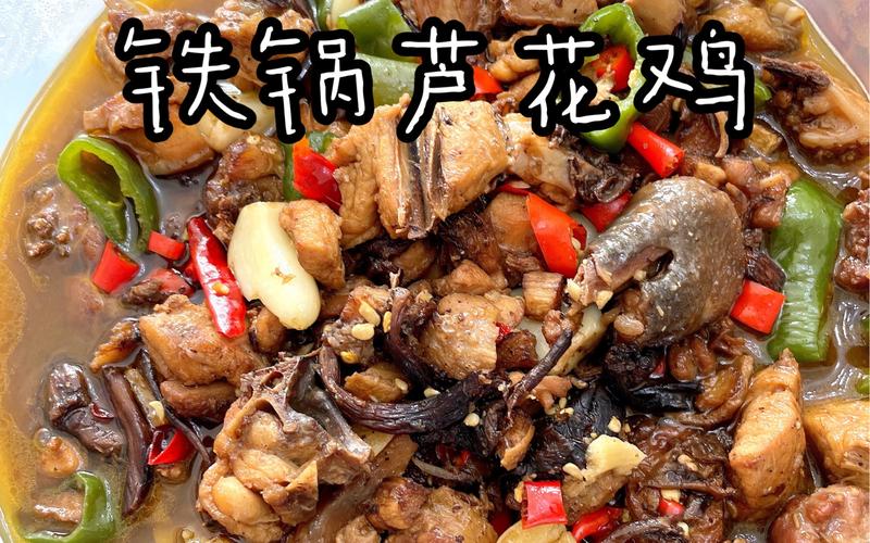 新疆铁锅芦花鸡怎么做才正宗？-第2张图片-花冠旅游服务