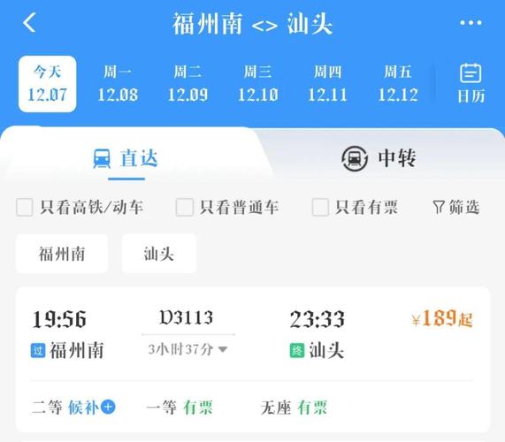 汕头到厦门车票多少钱？-第2张图片-花冠旅游服务
