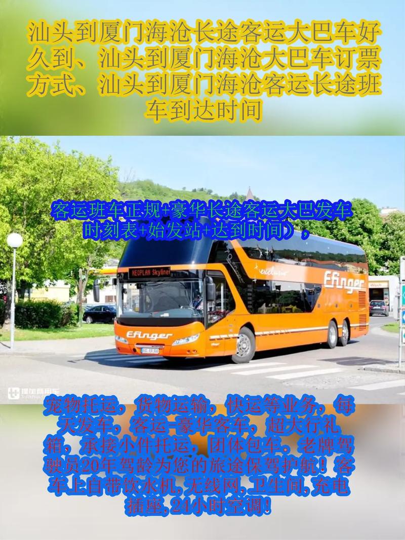 汕头到厦门车票多少钱？-第3张图片-花冠旅游服务