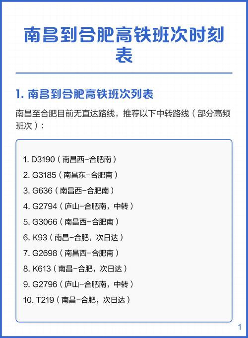 合肥到福建高铁时刻表几点有？-第3张图片-花冠旅游服务