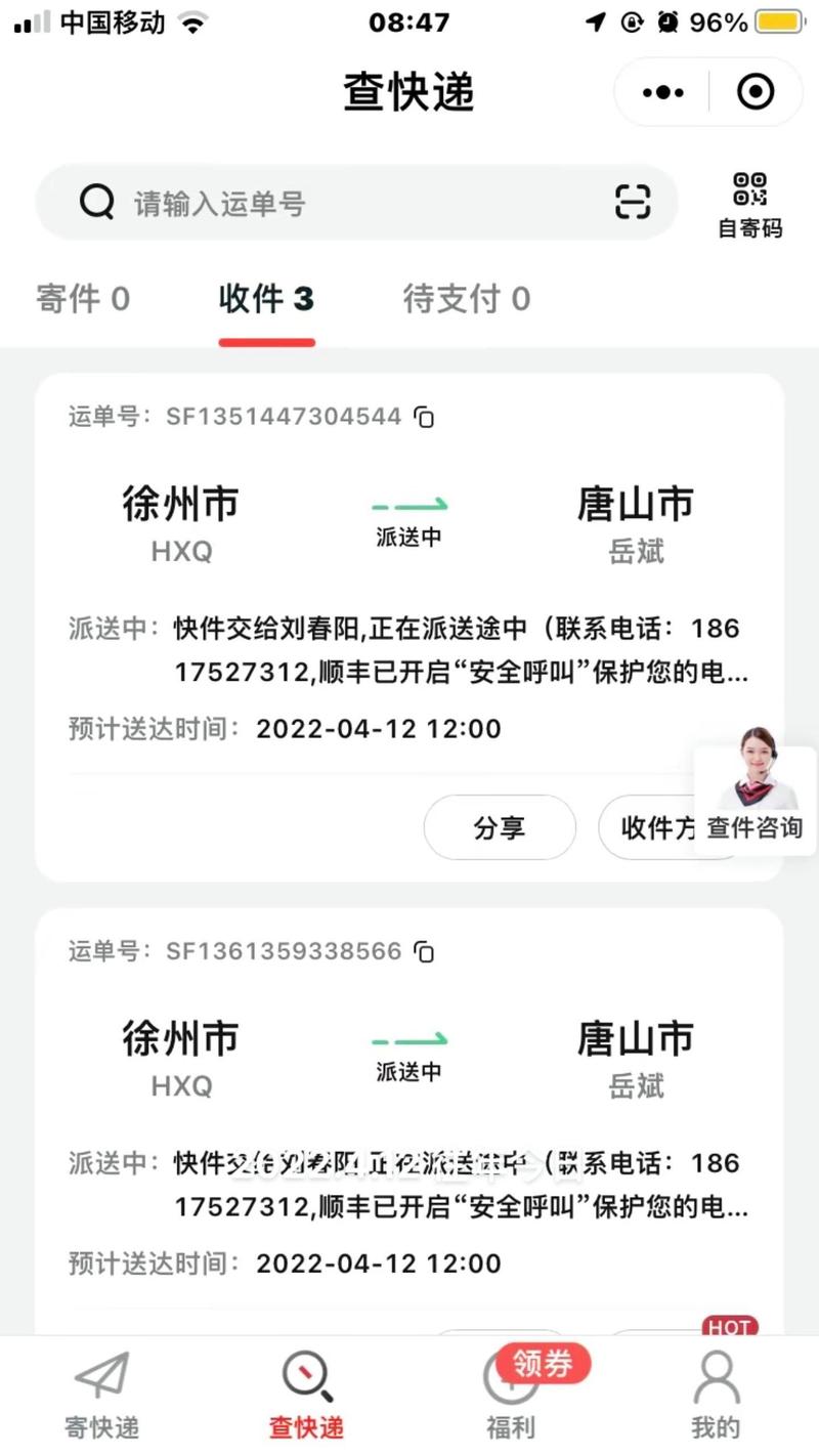 顺丰新疆网点在哪？怎么查？-第1张图片-花冠旅游服务