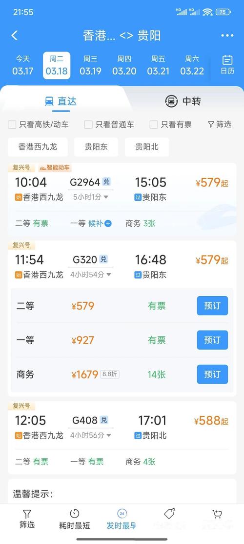 贵港到福建动车时刻表最新查询？-第2张图片-花冠旅游服务