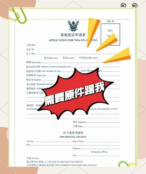 泰国拒签新疆游客，落地签还能办吗？-第2张图片-花冠旅游服务