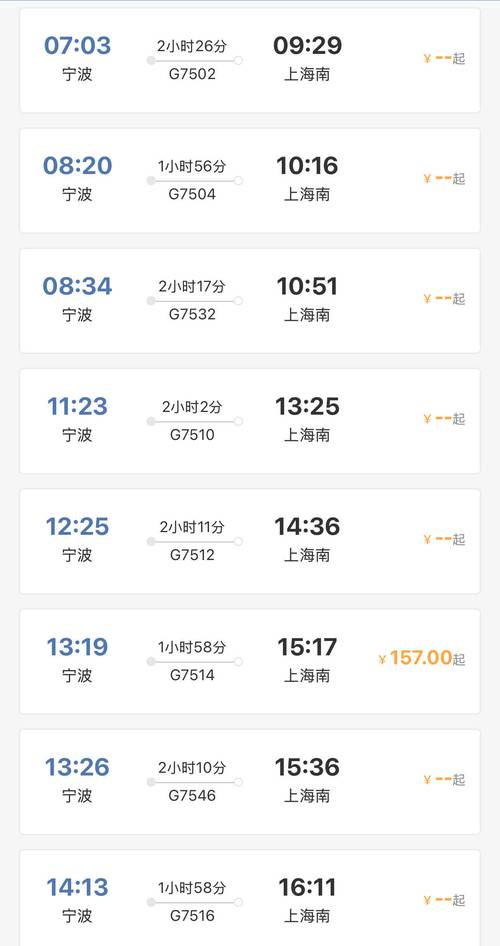 宁波到福建动车时刻表几点发车？-第3张图片-花冠旅游服务