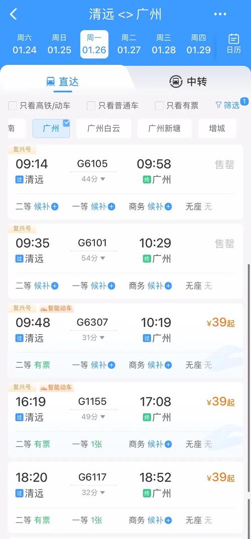 清远到福建高铁时刻表最新查询？-第1张图片-花冠旅游服务