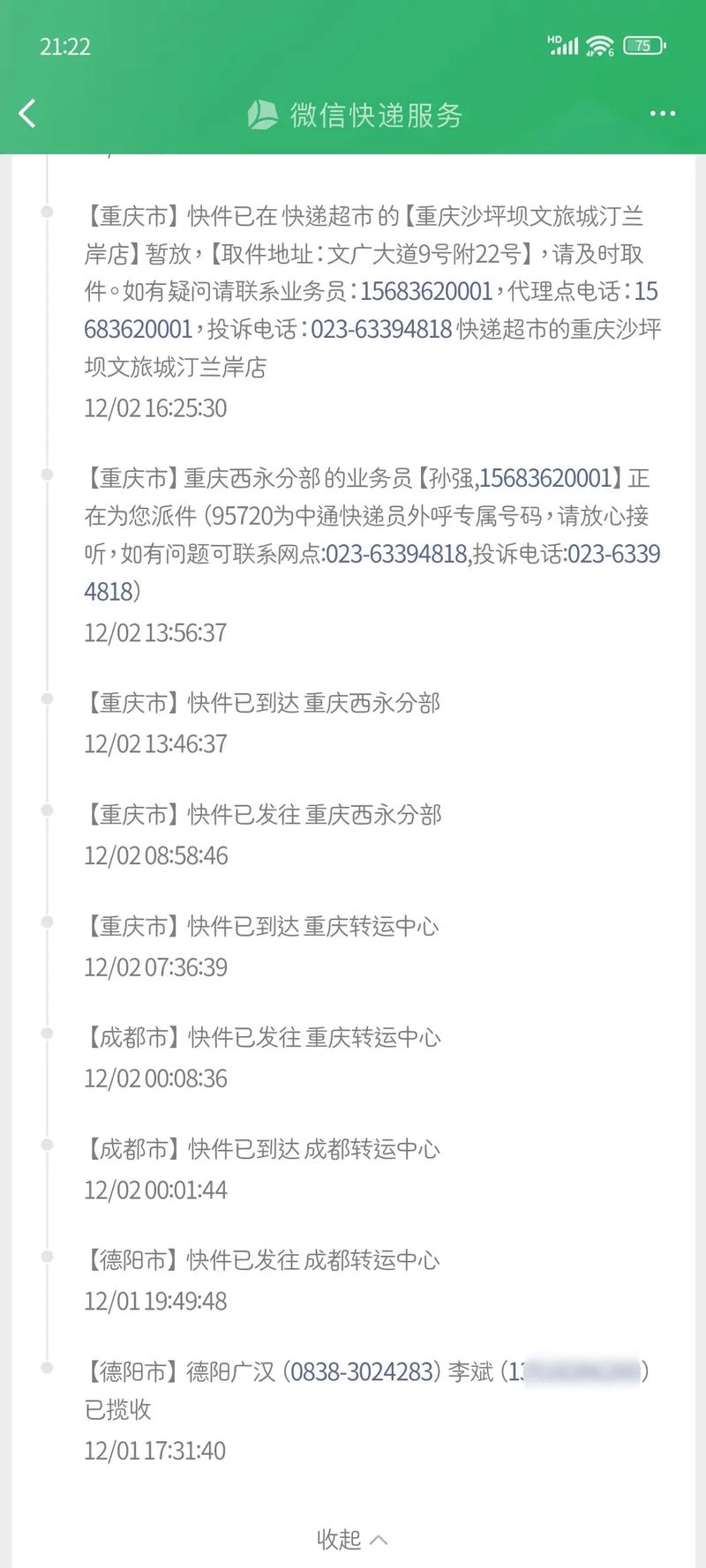 福建寄四川选什么快递合适？-第2张图片-花冠旅游服务