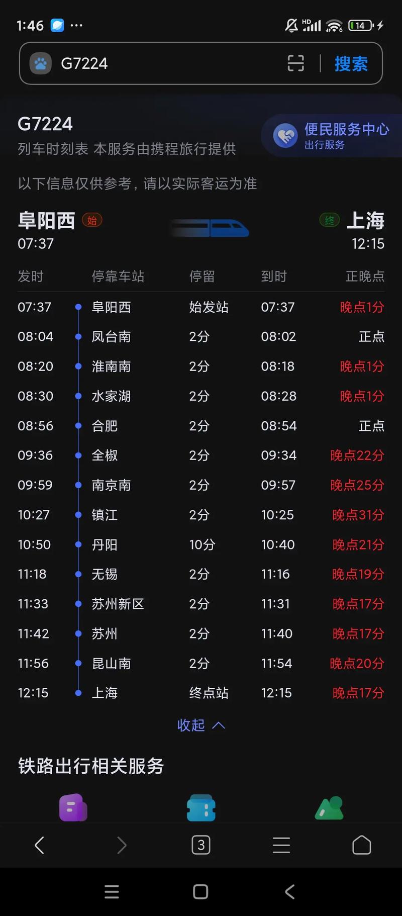 溧阳到福建高铁时刻表几点发车？-第1张图片-花冠旅游服务