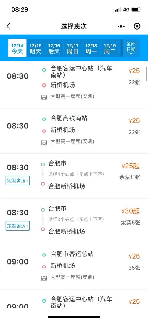 合肥到福建高铁票价多少？-第2张图片-花冠旅游服务