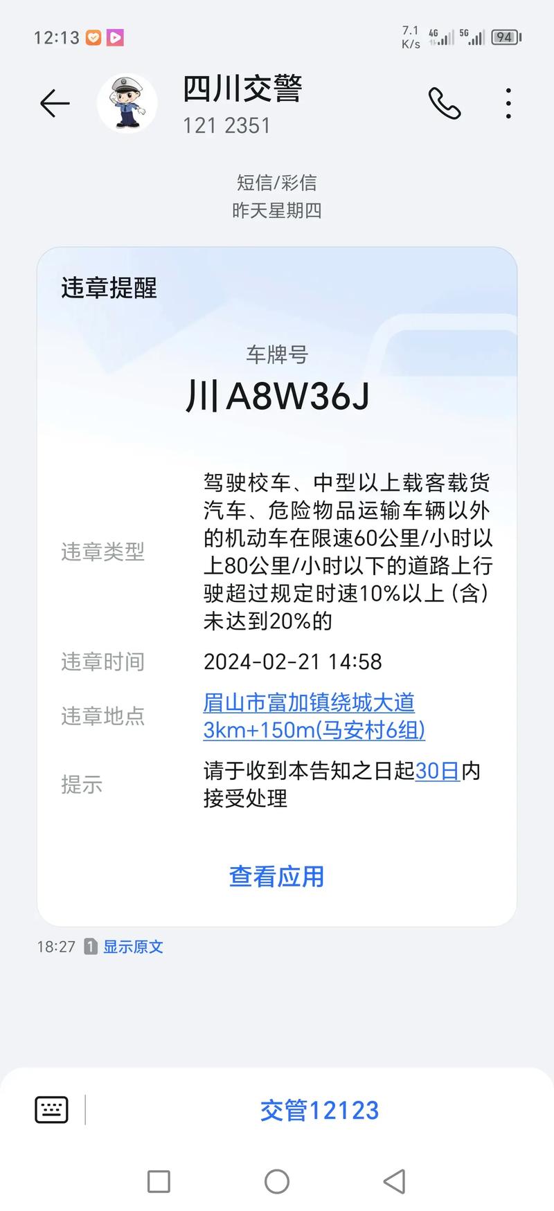 新疆公安交警违章怎么查？-第3张图片-花冠旅游服务