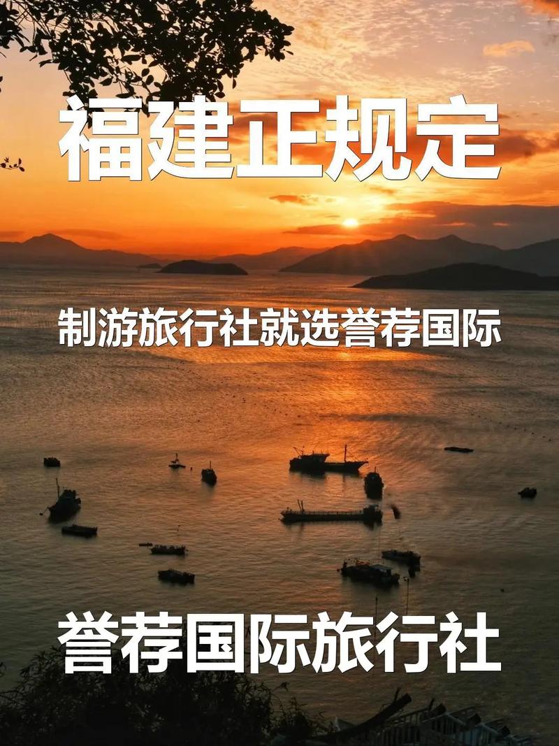 福建海外旅行社服务质量如何？-第1张图片-花冠旅游服务