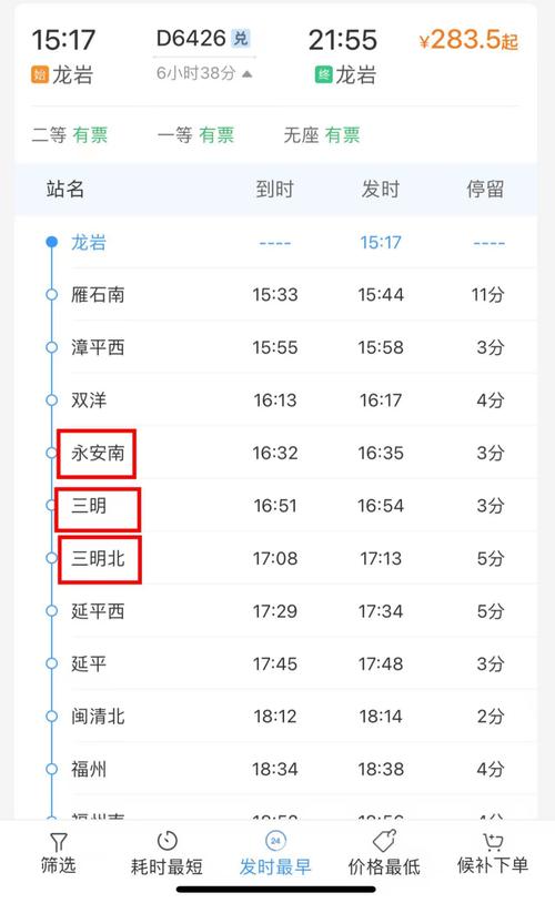 永嘉到福建动车时刻表最新版？-第2张图片-花冠旅游服务