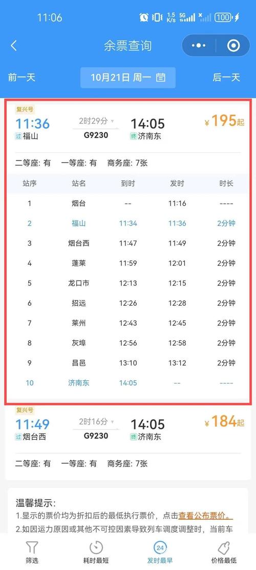 山东到福建动车时刻表最新查询？-第2张图片-花冠旅游服务