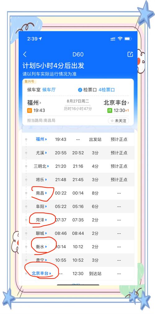 山东到福建动车时刻表最新查询？-第1张图片-花冠旅游服务