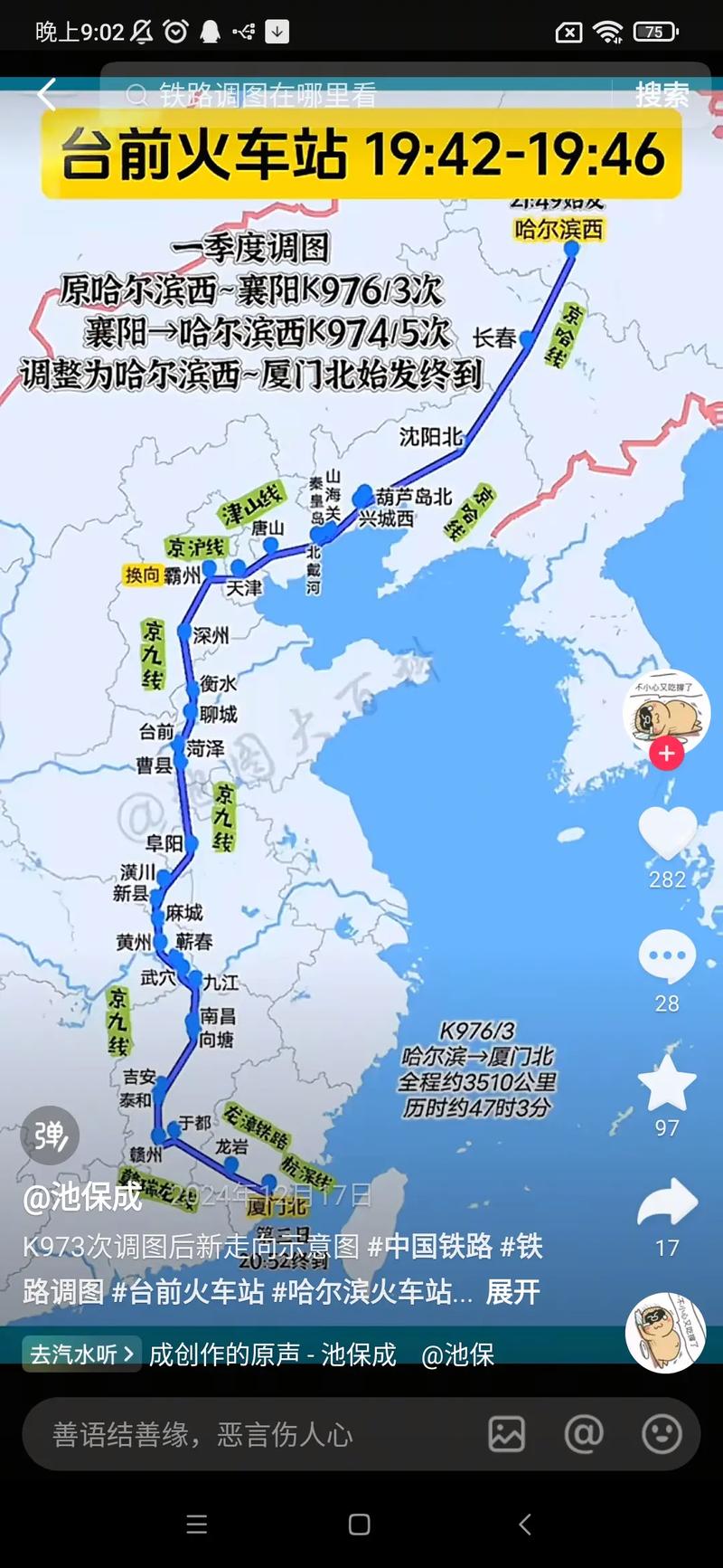 山东到福建动车时刻表最新查询？-第3张图片-花冠旅游服务