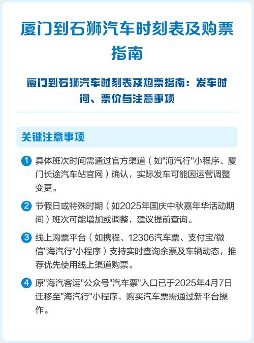 福建石狮汽车站时刻表最新版几点发车？-第1张图片-花冠旅游服务