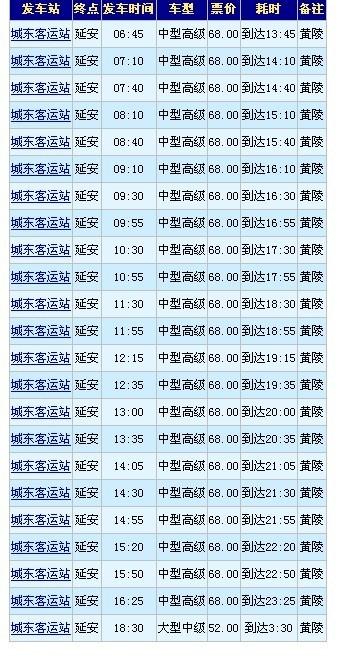 福建石狮汽车站时刻表最新版几点发车？-第3张图片-花冠旅游服务