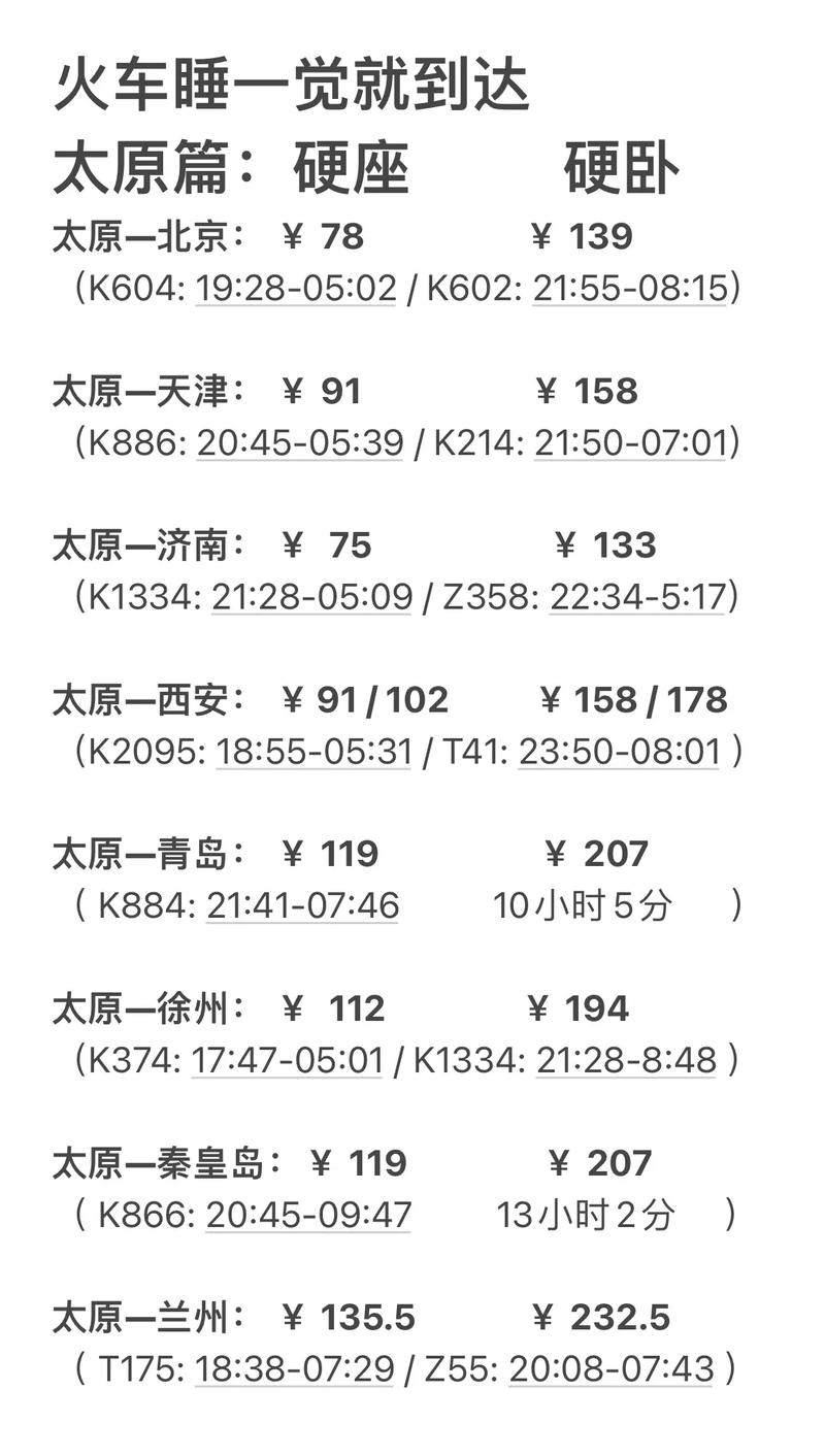 太原到江西火车票价多少？-第1张图片-花冠旅游服务