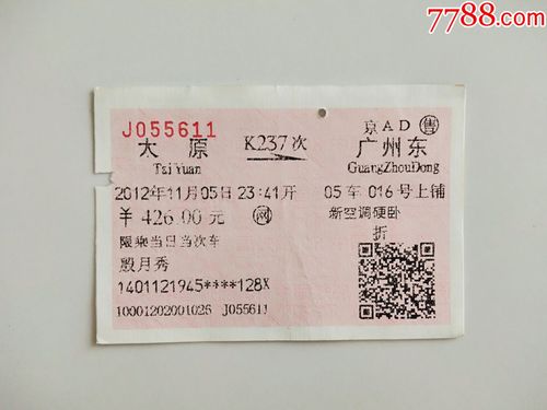 太原到江西火车票价多少？-第3张图片-花冠旅游服务