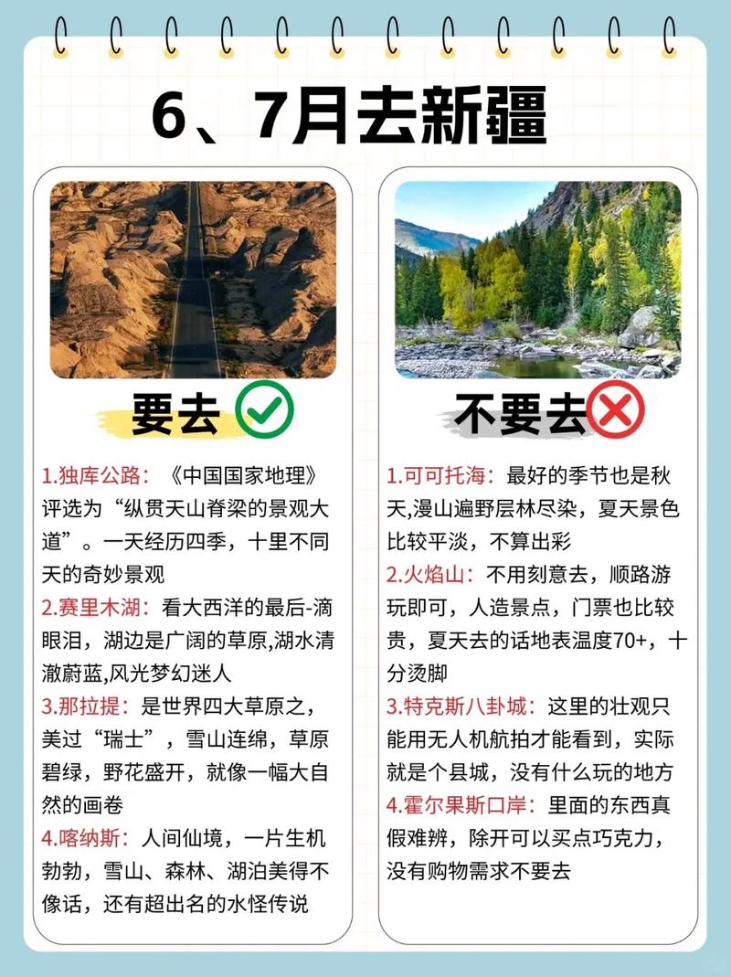 7月新疆旅游有哪些注意事项?-第1张图片-花冠旅游服务 7月新疆旅游有哪些注意事项?-第1张图片-花冠旅游服务