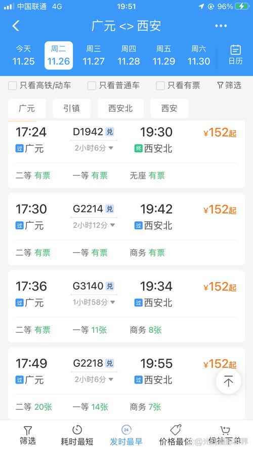 广元到新疆火车票怎么查？-第3张图片-花冠旅游服务