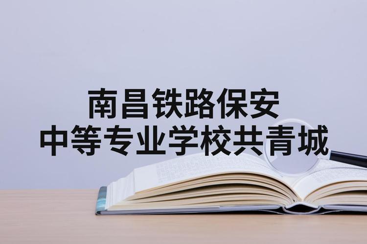 江西南昌铁路学校地址在哪里？-第1张图片-花冠旅游服务
