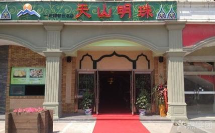 天山明珠新疆餐饮名店有何特色?-第1张图片-花冠旅游服务 天山明珠新疆餐饮名店有何特色?-第1张图片-花冠旅游服务