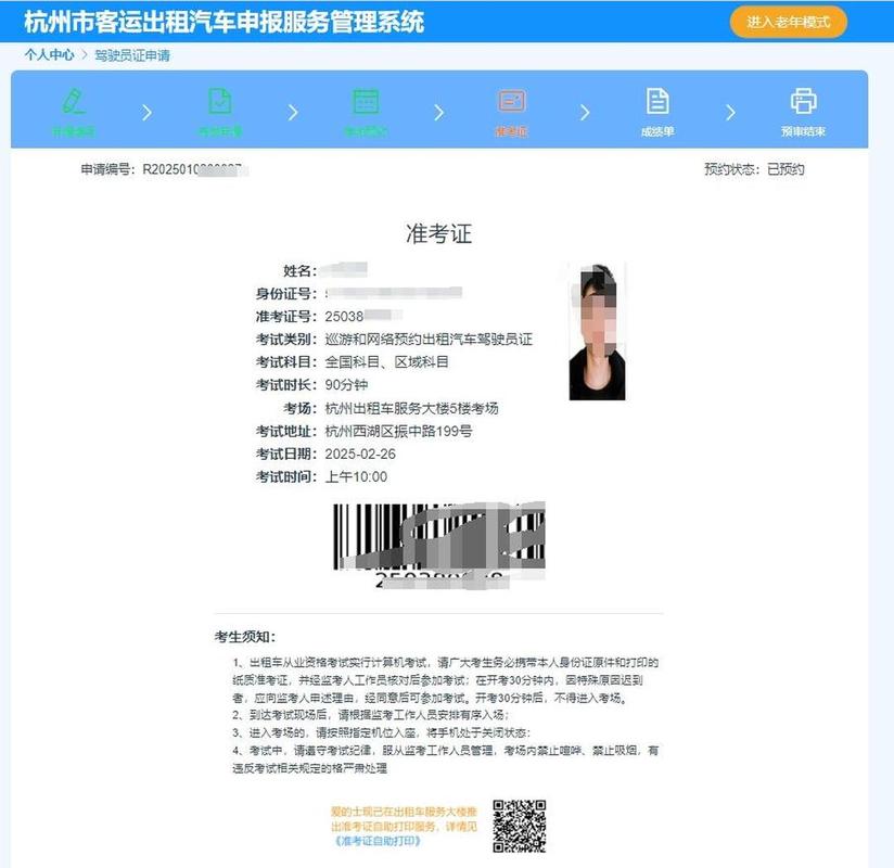 福建省驾驶员信息查询-第3张图片-花冠旅游服务