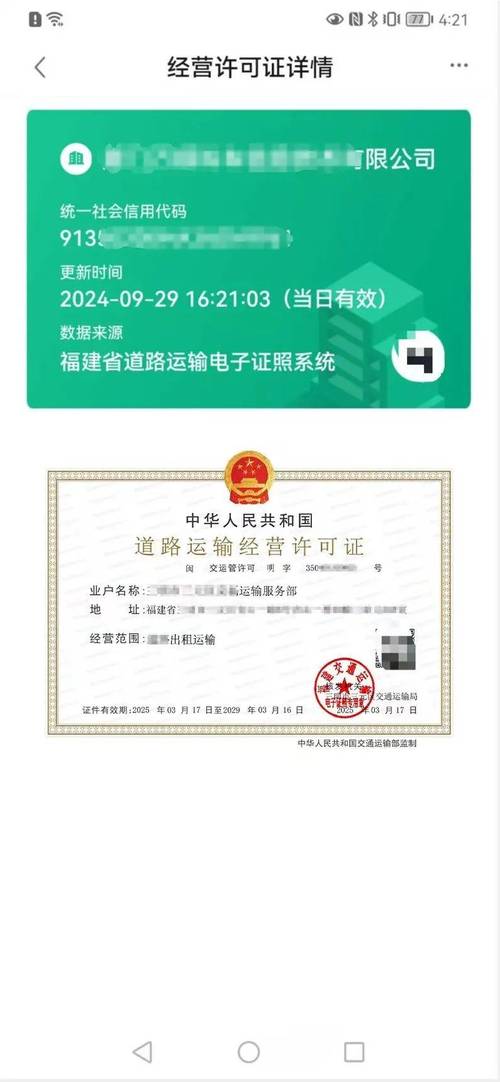 福建省驾驶员信息查询-第2张图片-花冠旅游服务