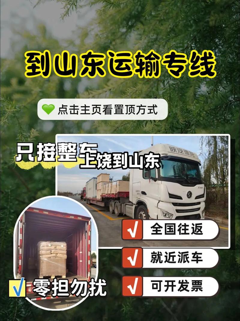 临沂到江西上饶物流怎么选？-第1张图片-花冠旅游服务