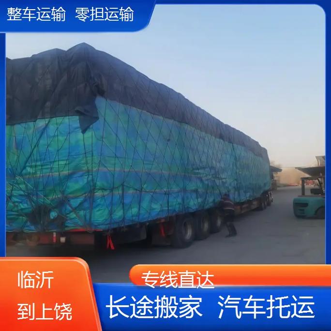 临沂到江西上饶物流怎么选？-第2张图片-花冠旅游服务