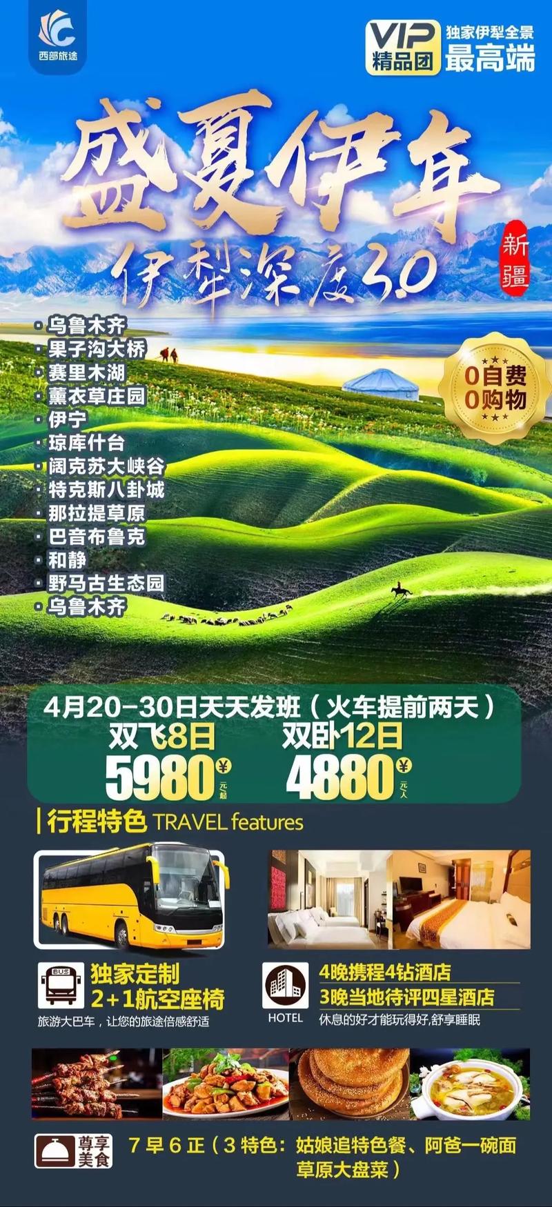 合肥到新疆旅游团价格多少？-第2张图片-花冠旅游服务