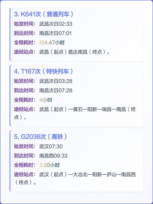 江西南昌到武汉火车时刻表及票价?-第1张图片-花冠旅游服务 江西南昌到武汉火车时刻表及票价?-第1张图片-花冠旅游服务