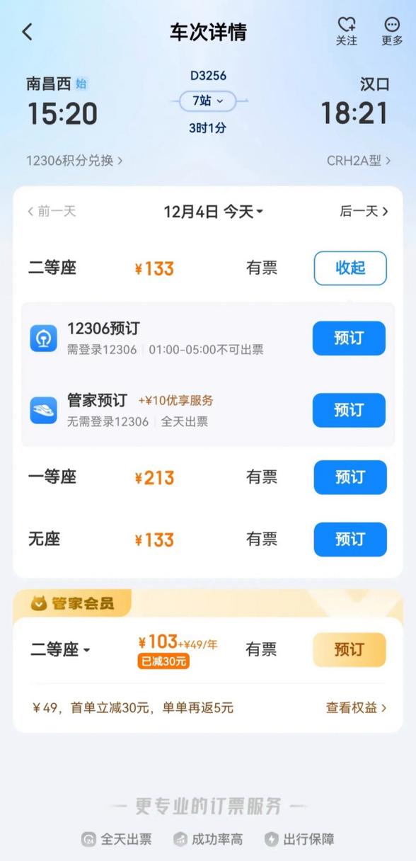 江西南昌到武汉火车时刻表及票价?-第2张图片-花冠旅游服务 江西南昌到武汉火车时刻表及票价?-第2张图片-花冠旅游服务